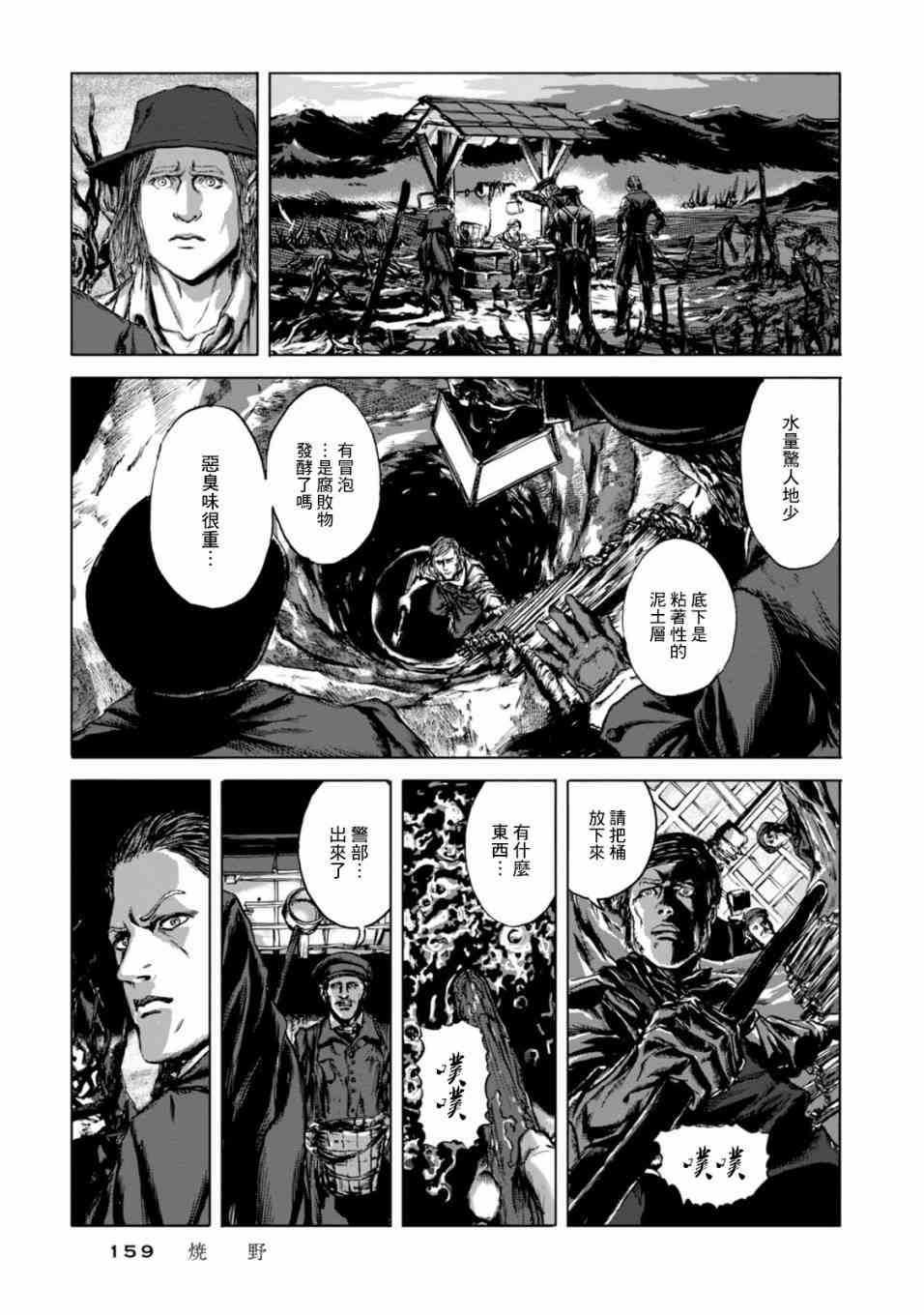 来自群星的色彩 6话 第7页