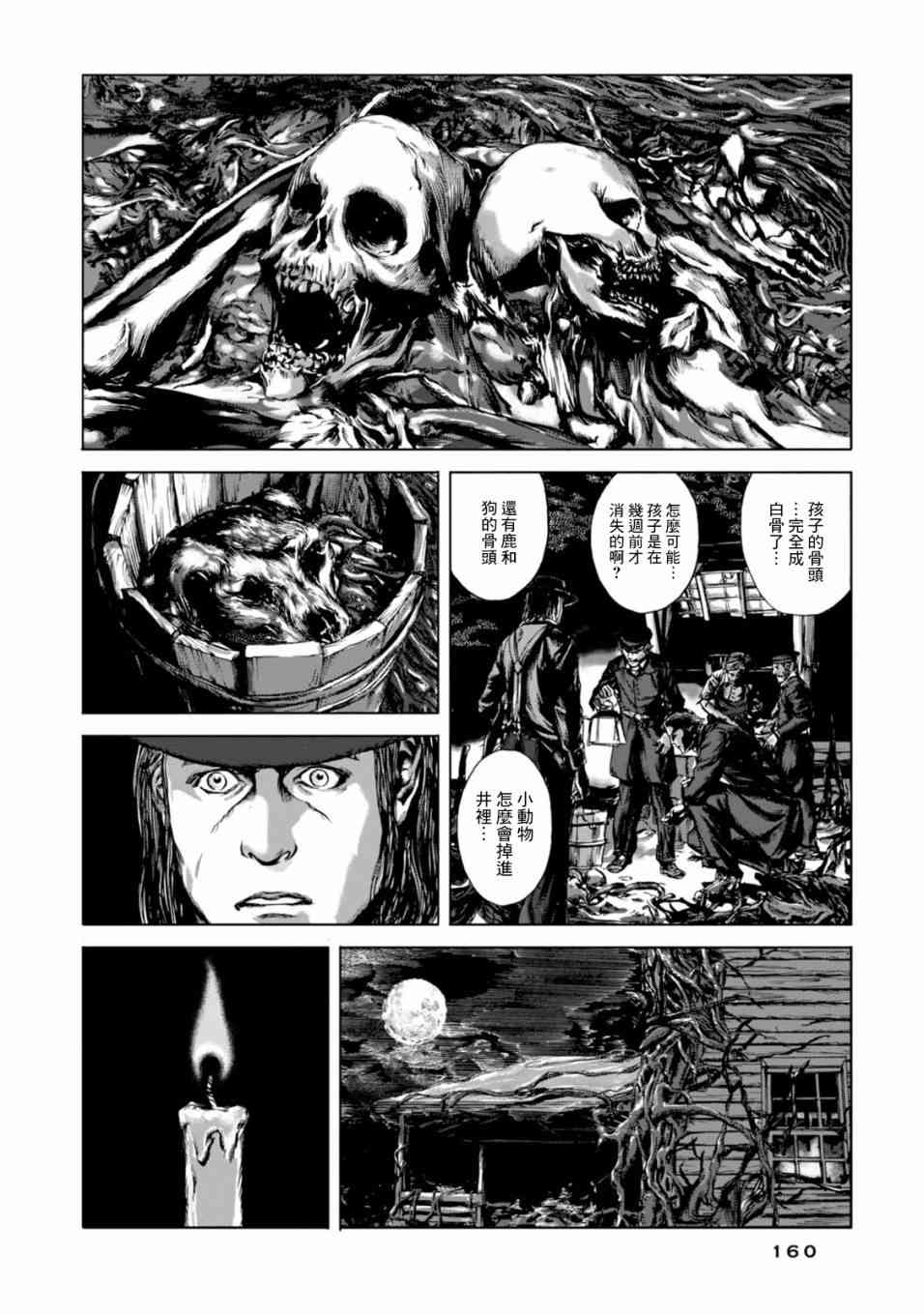 来自群星的色彩 6话 第8页