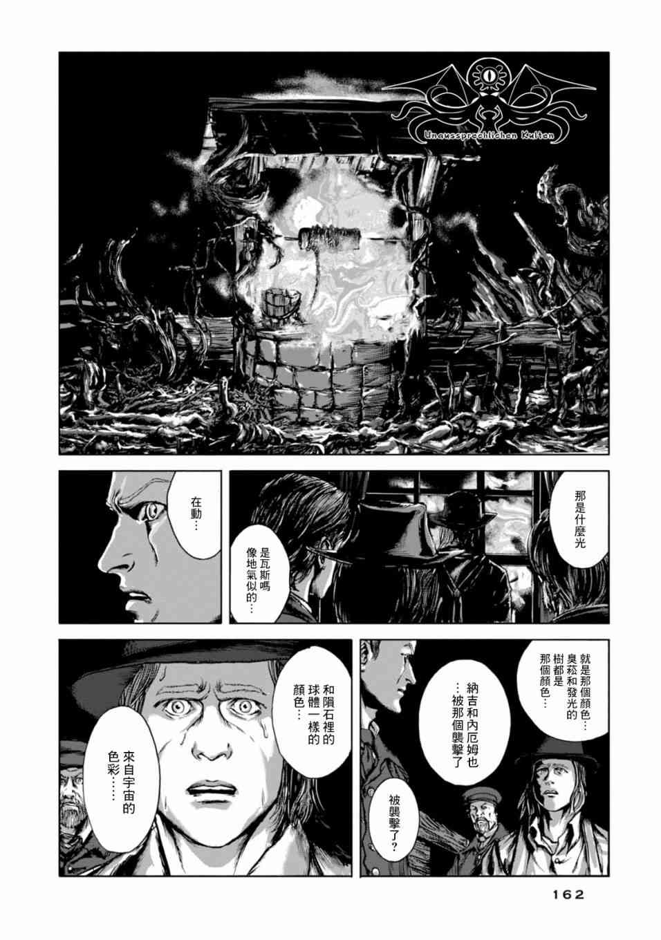 来自群星的色彩 6话 第10页