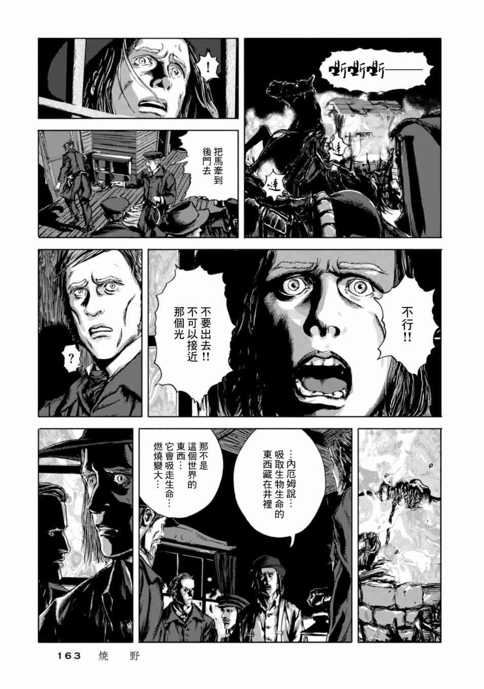 来自群星的色彩 6话 第11页