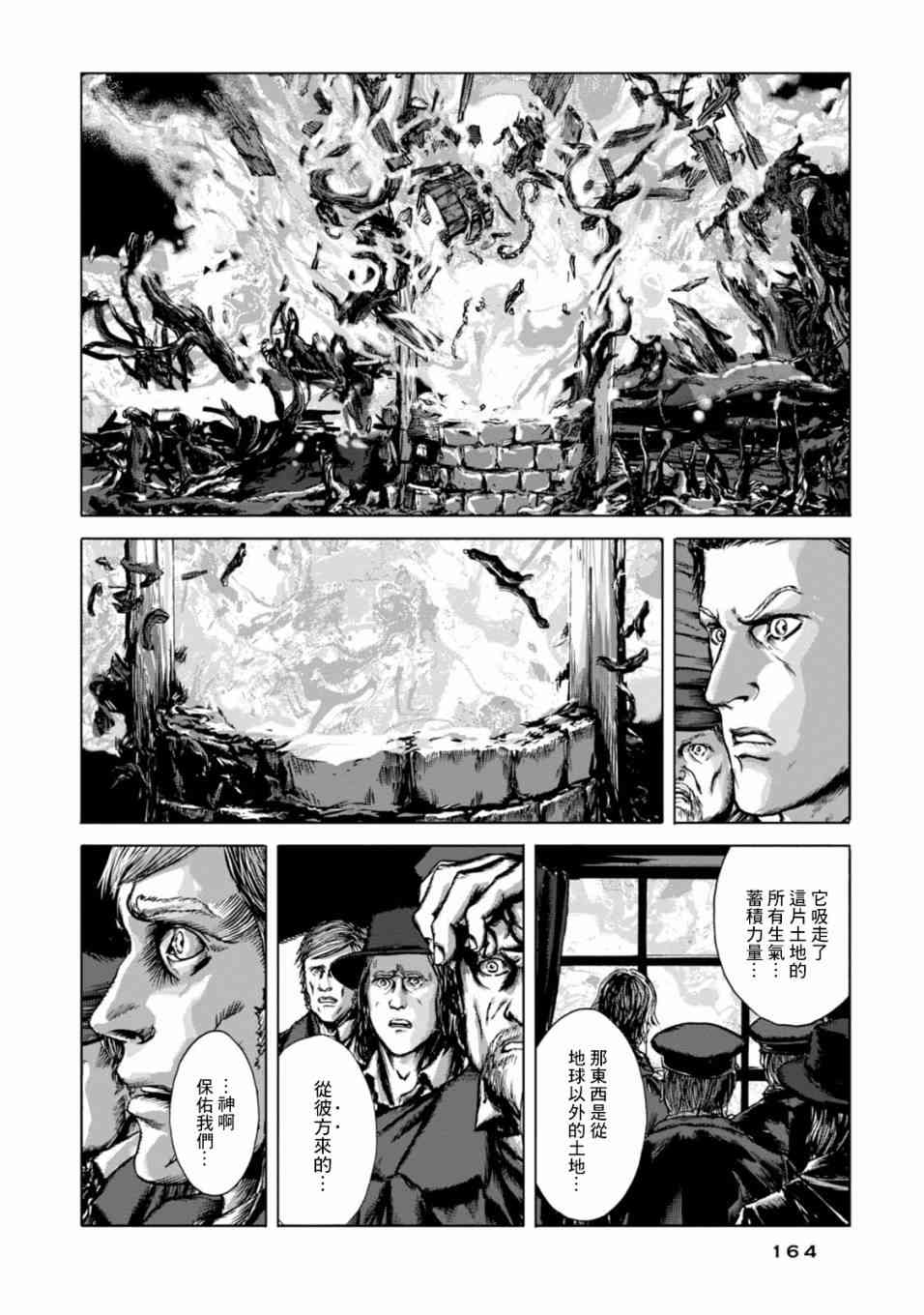 来自群星的色彩 6话 第12页