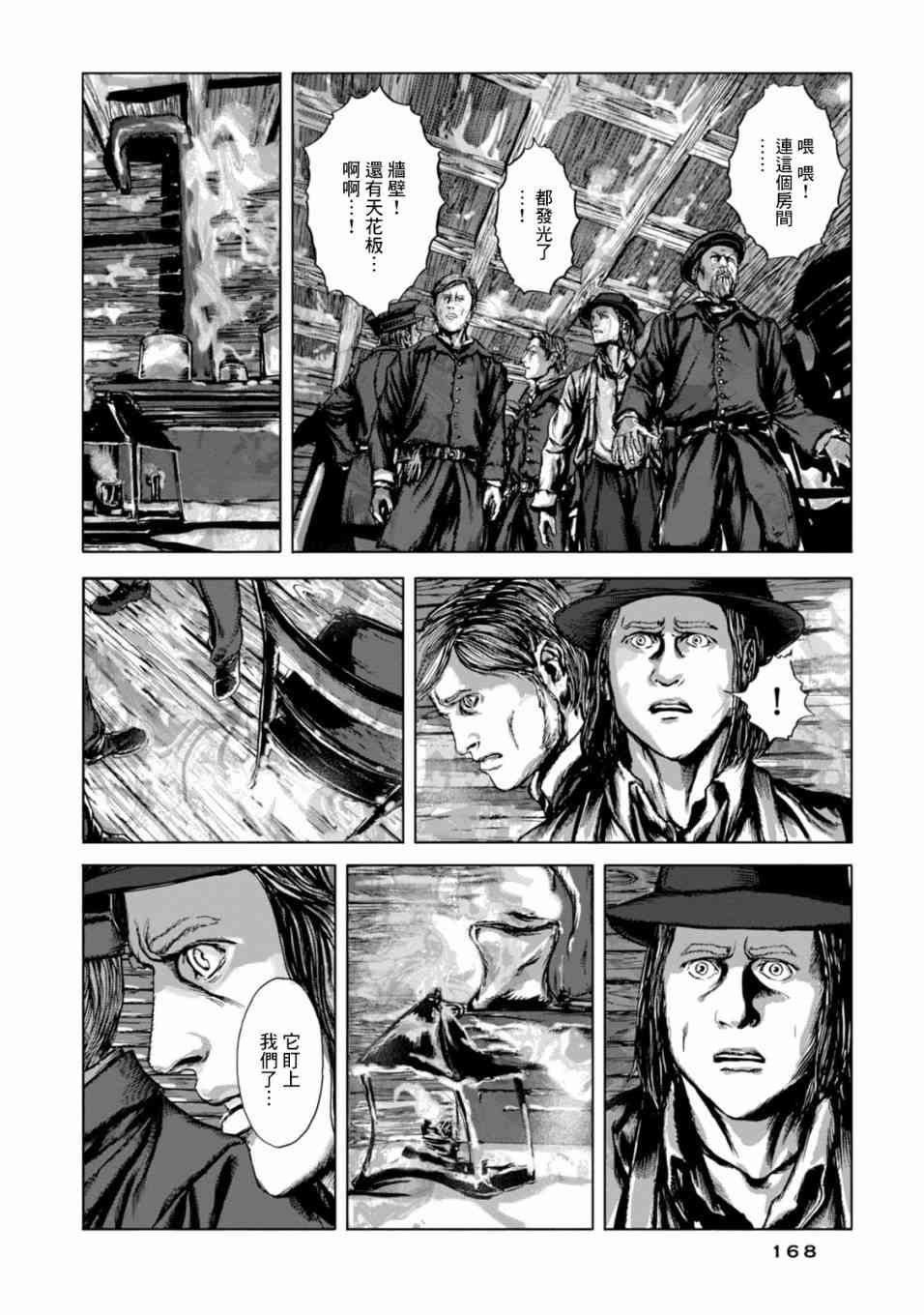 来自群星的色彩 6话 第16页