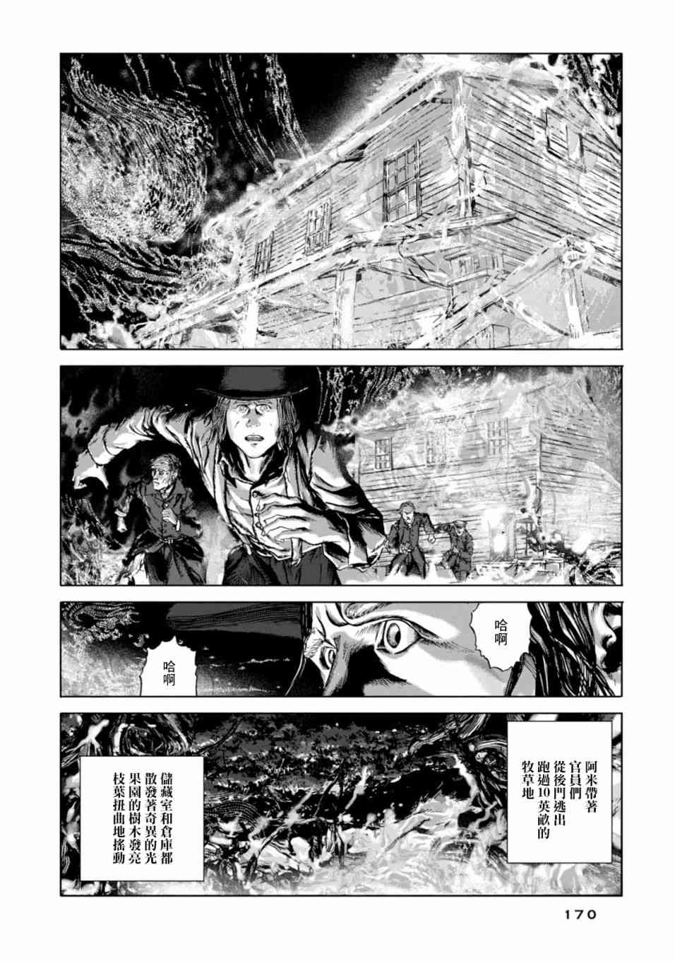 来自群星的色彩 6话 第18页