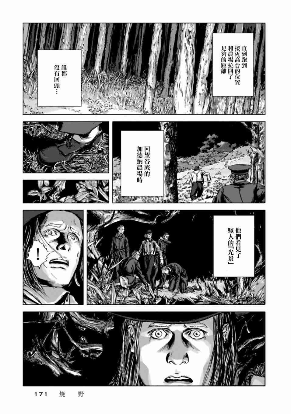 来自群星的色彩 6话 第19页