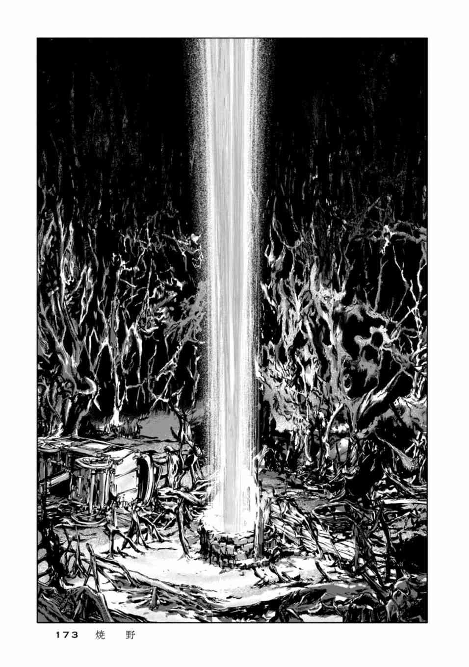 来自群星的色彩 6话 第21页