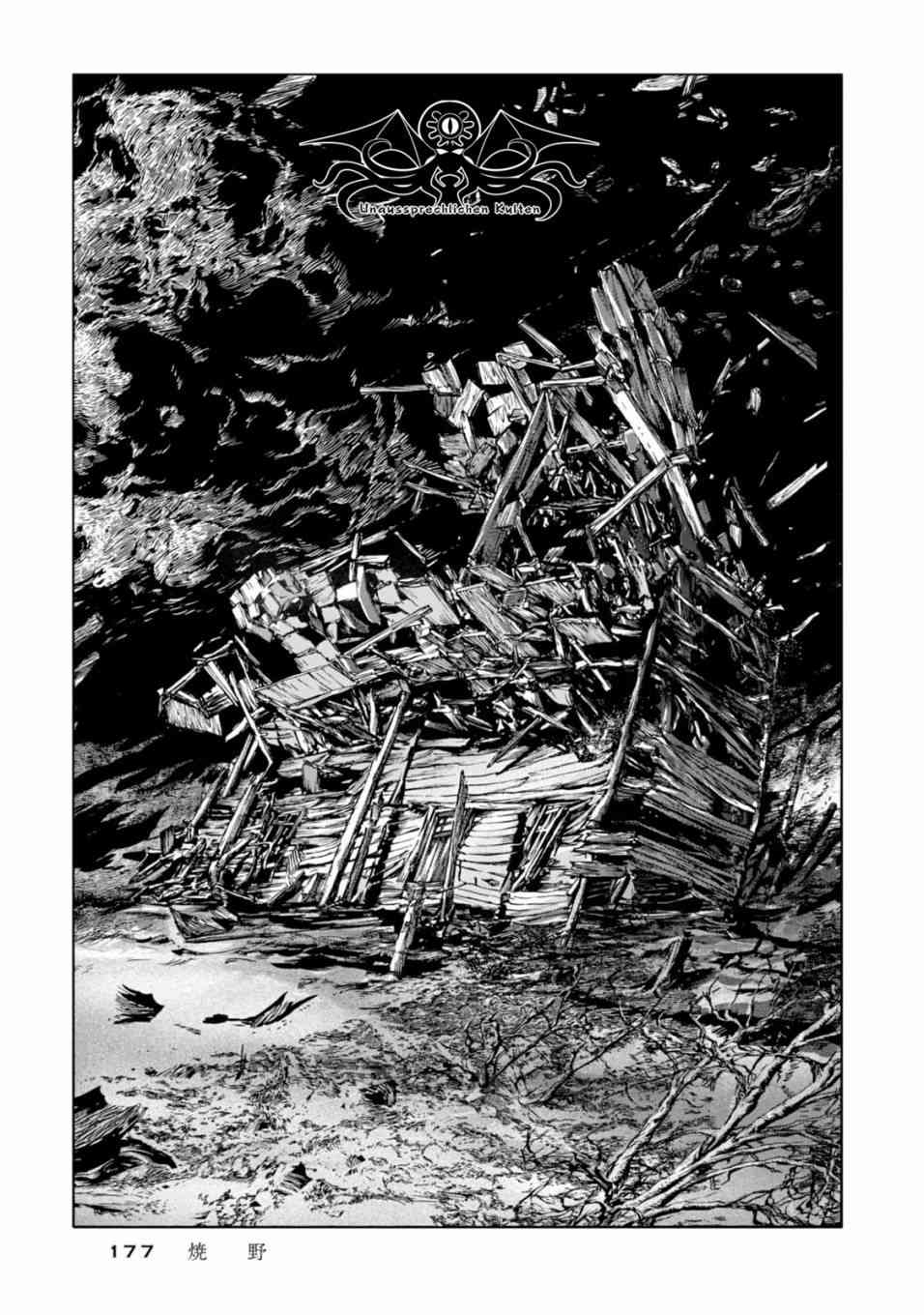 来自群星的色彩 6话 第24页