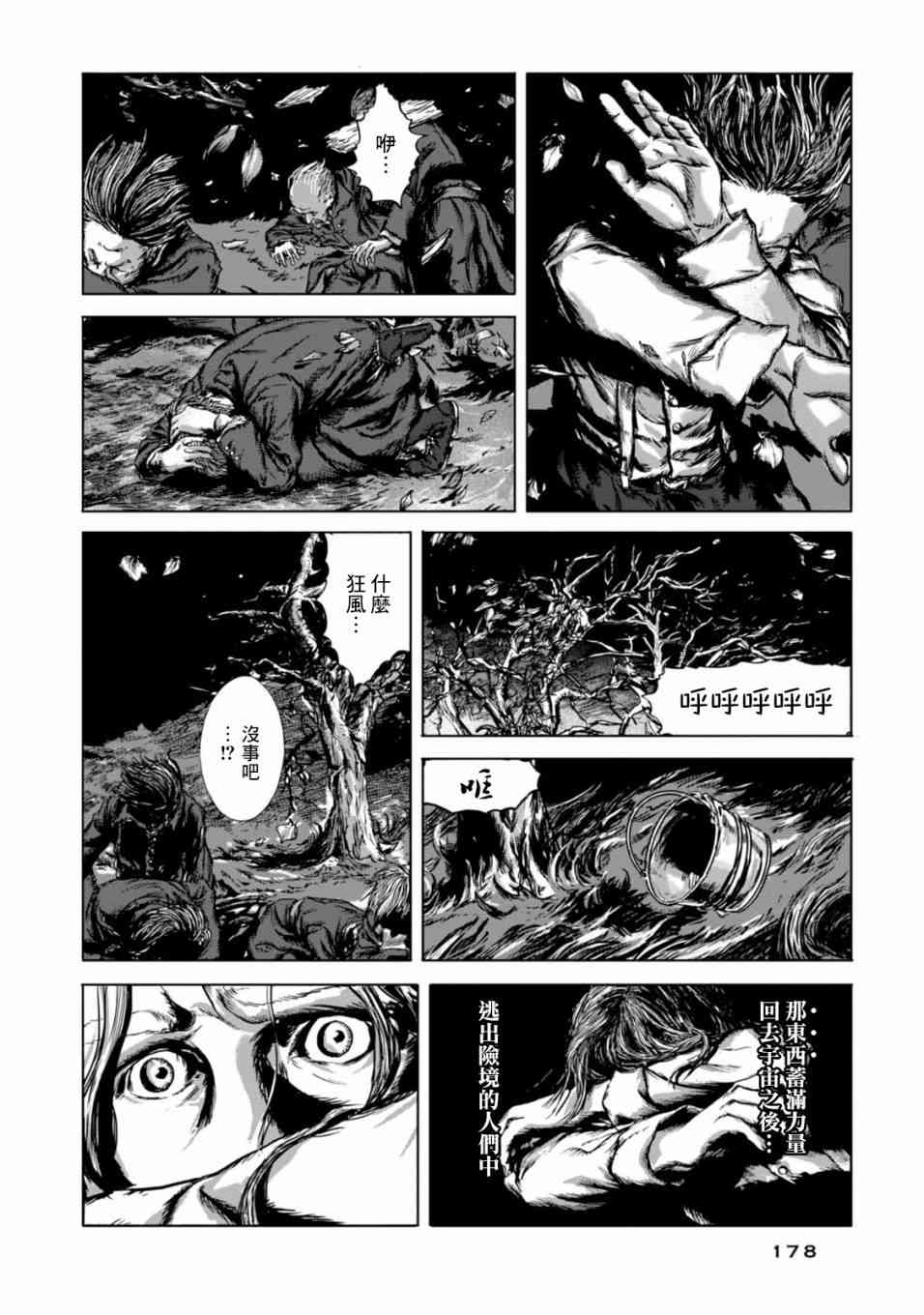 来自群星的色彩 6话 第25页