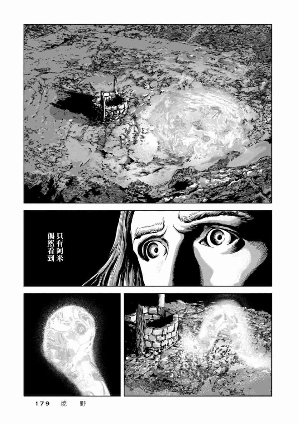 来自群星的色彩 6话 第26页