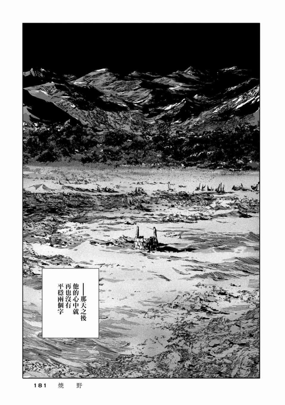 来自群星的色彩 6话 第28页