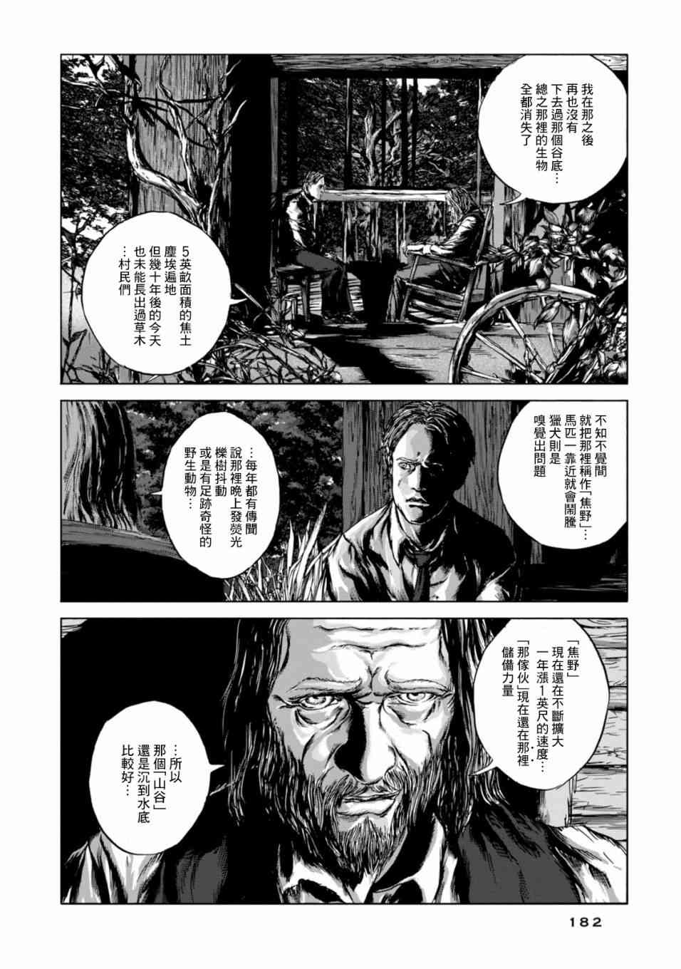 来自群星的色彩 6话 第29页