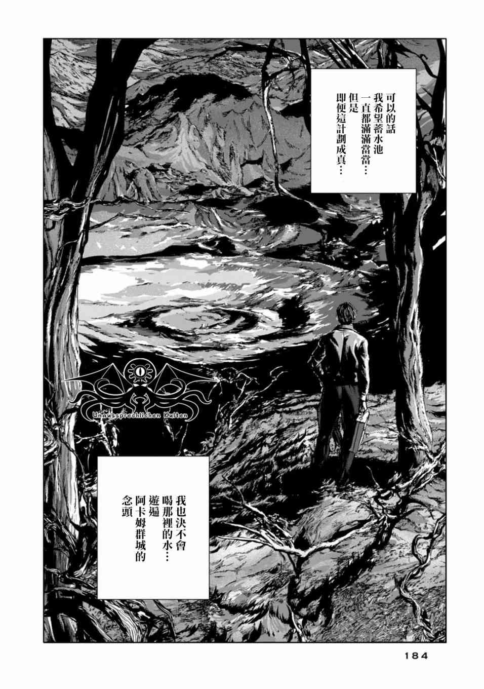 来自群星的色彩 6话 第31页