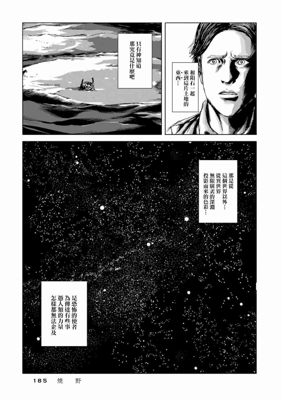 来自群星的色彩 6话 第32页