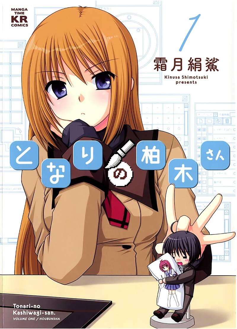 邻桌的柏木同学1话图