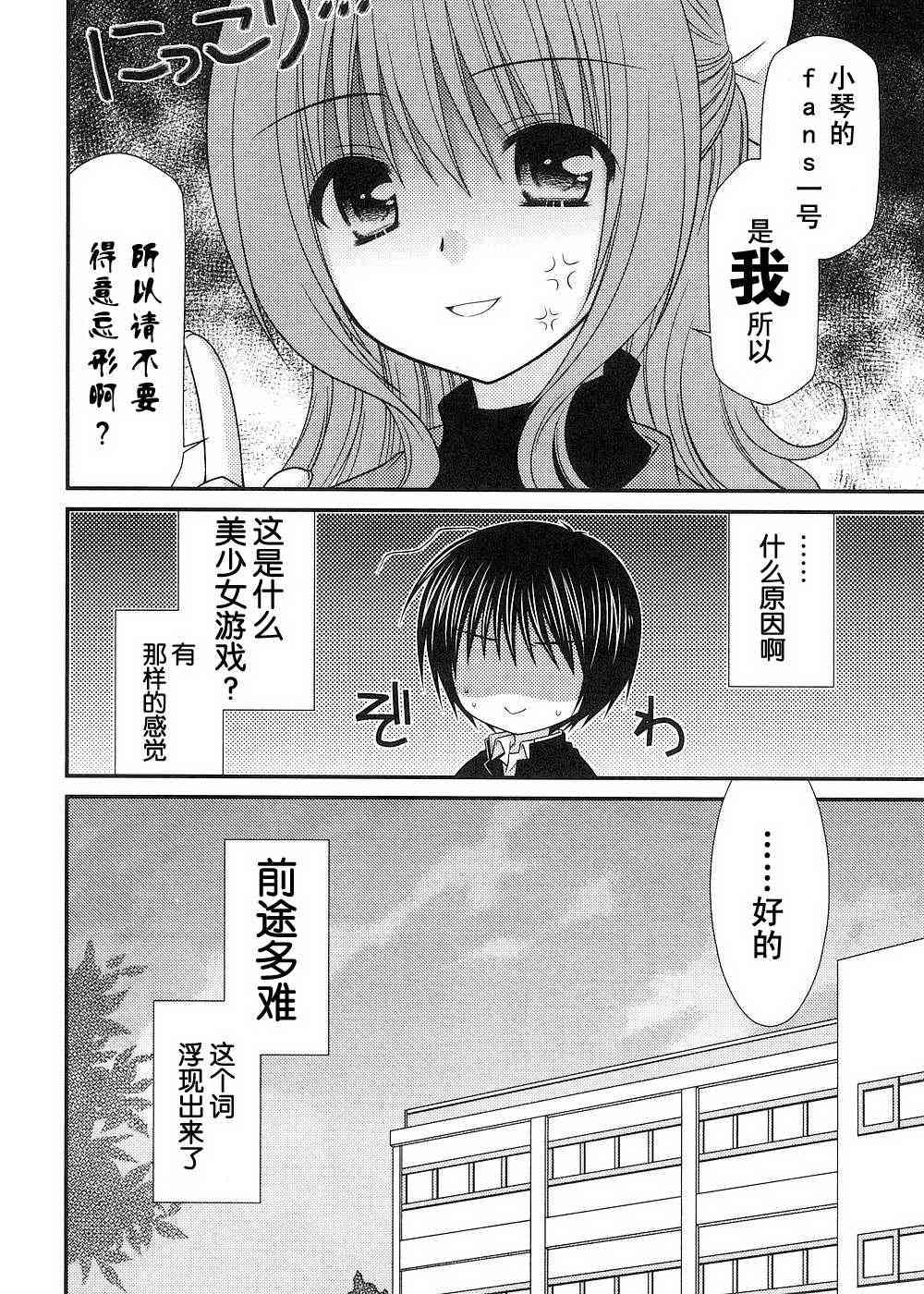 邻桌的柏木同学11话图