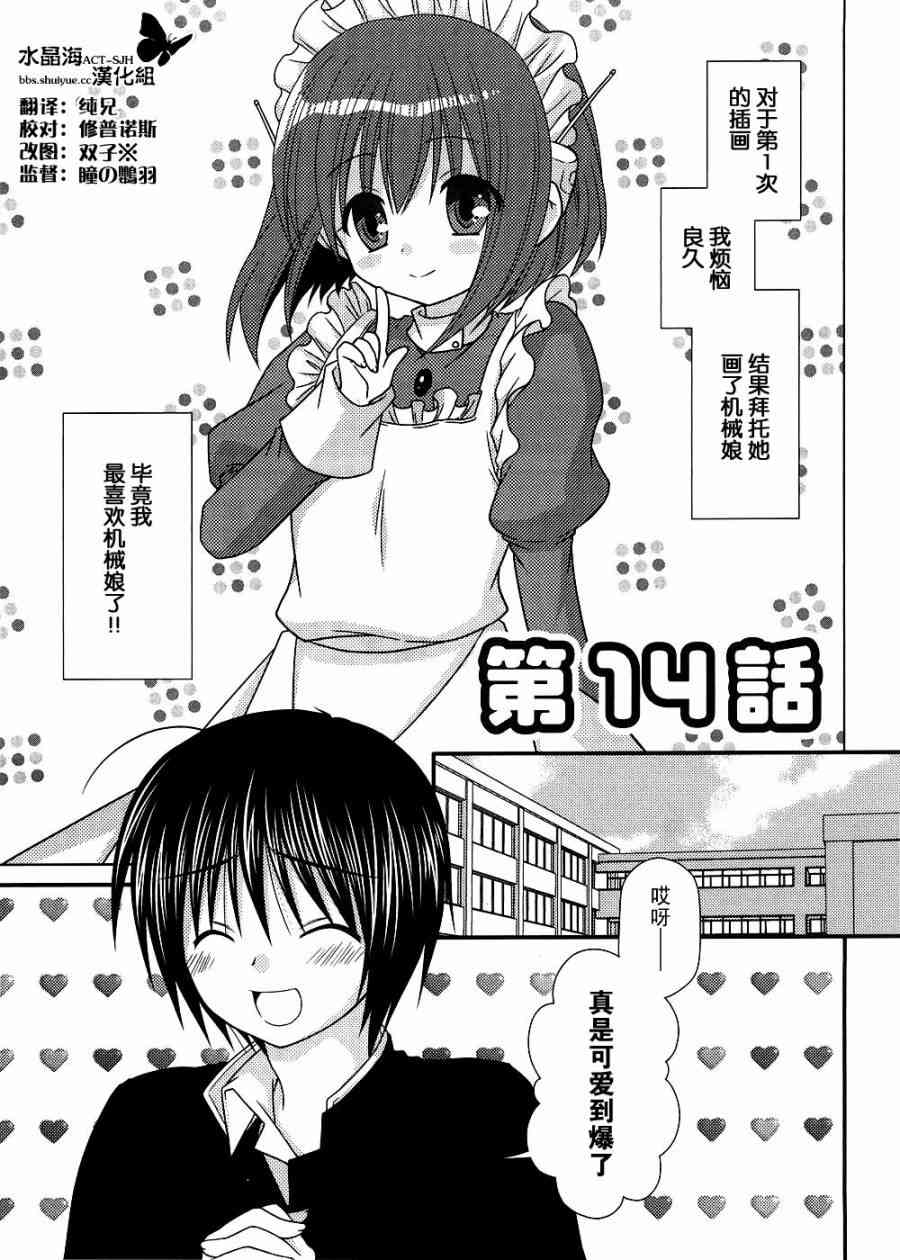 邻桌的柏木同学14话图