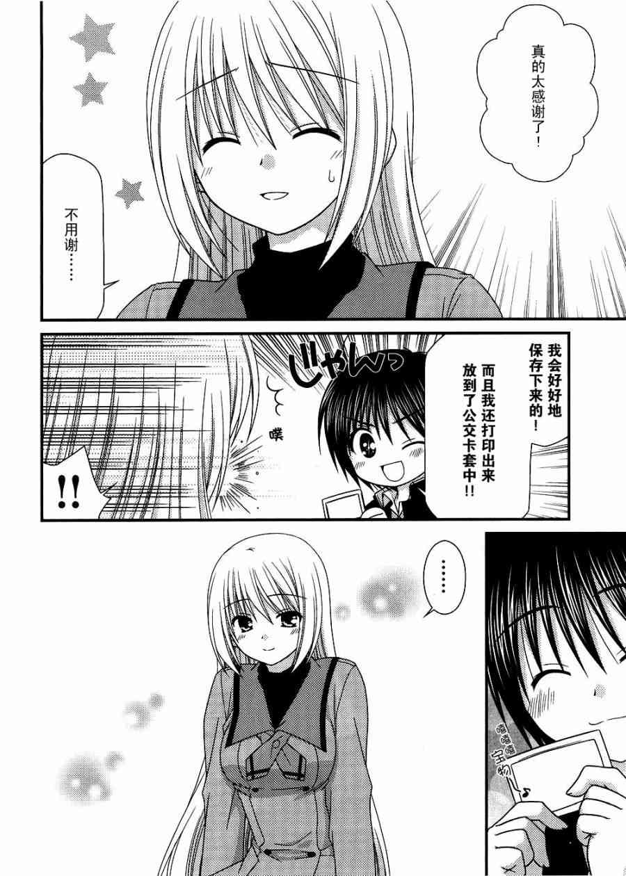 邻桌的柏木同学14话图