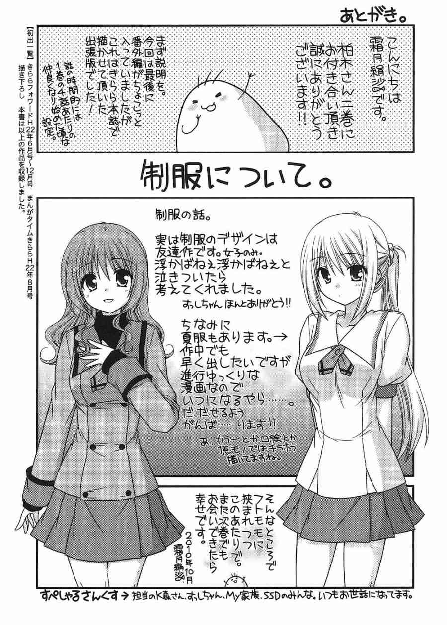邻桌的柏木同学14话图