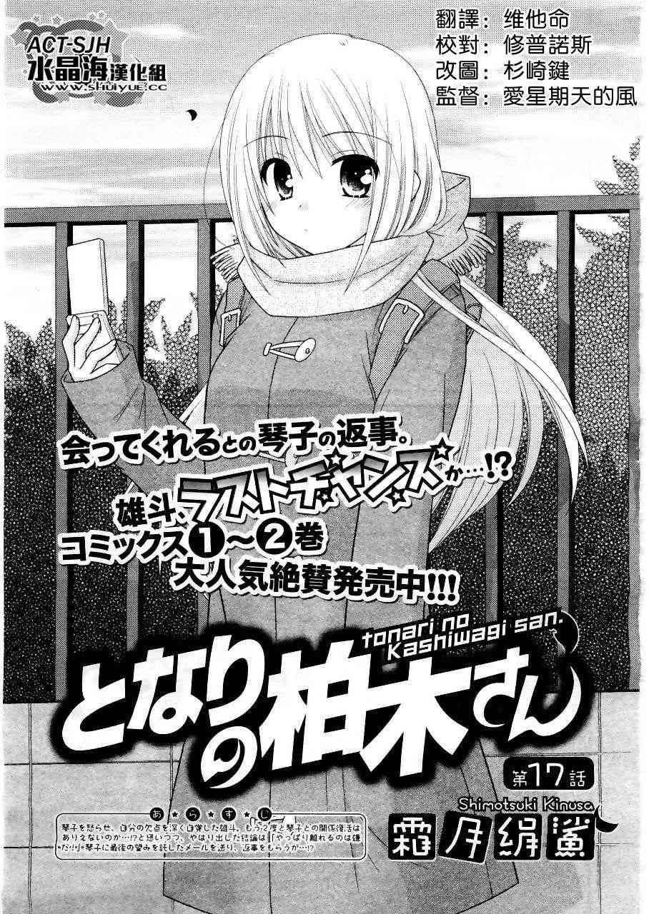 邻桌的柏木同学17话图