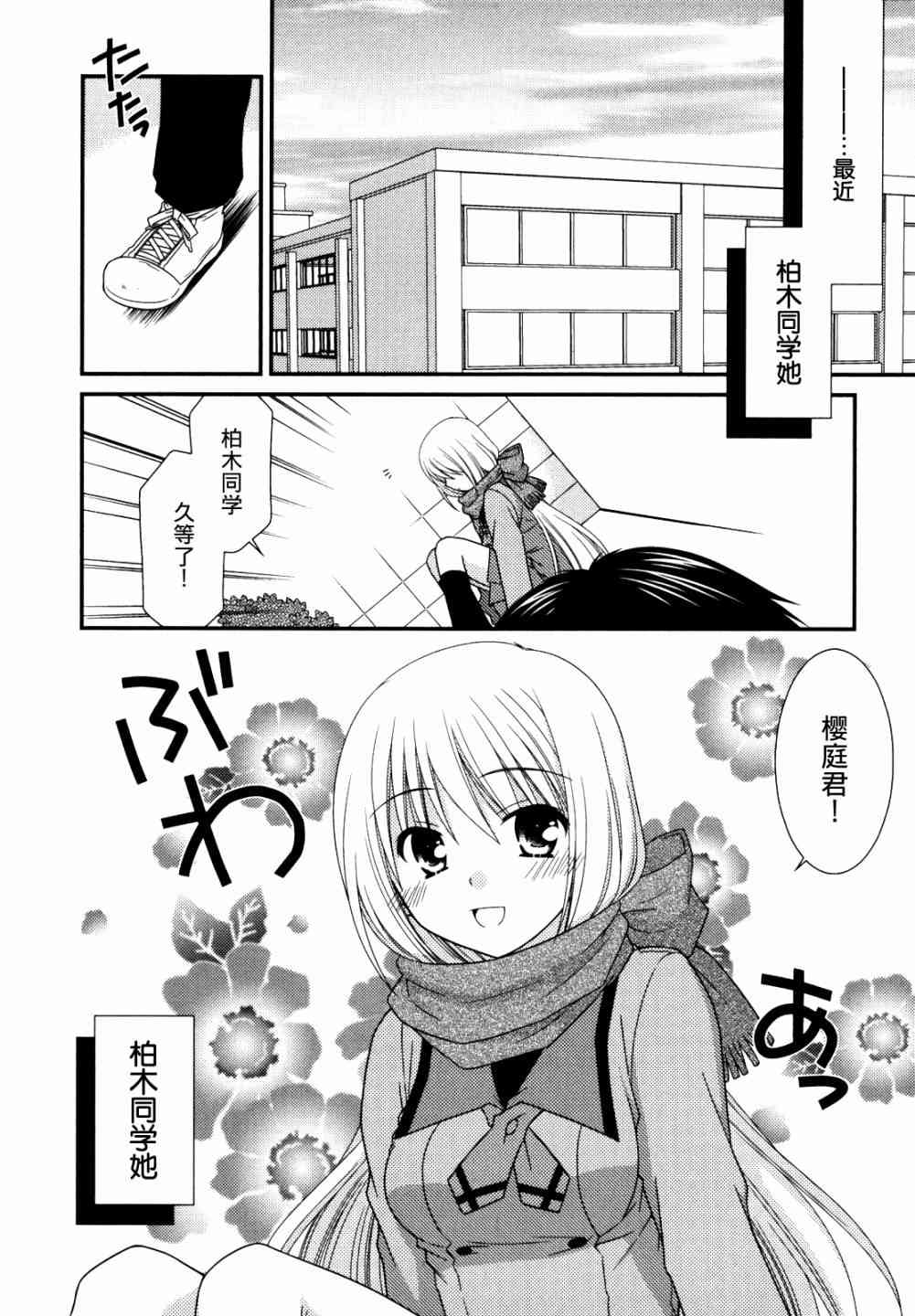邻桌的柏木同学19话图