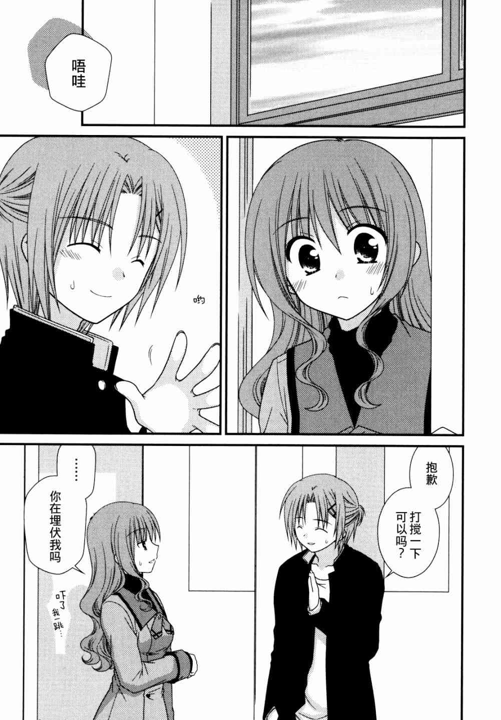 邻桌的柏木同学19话图
