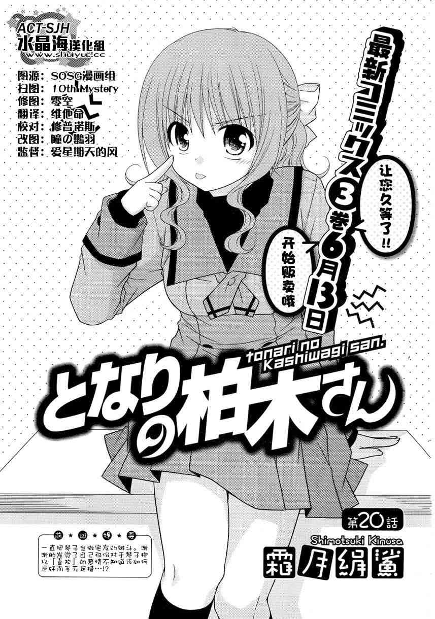 邻桌的柏木同学20话图