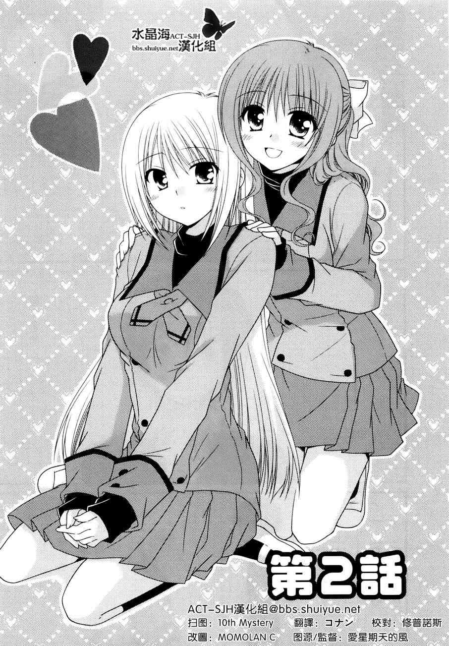 邻桌的柏木同学2话图