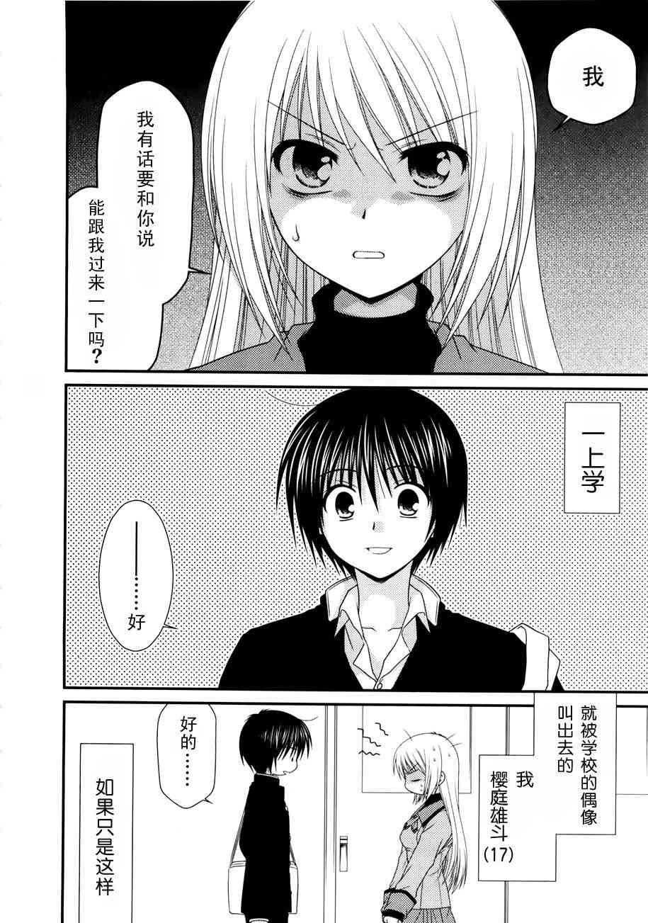 邻桌的柏木同学2话图