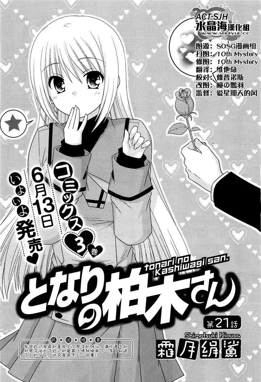 邻桌的柏木同学21话图