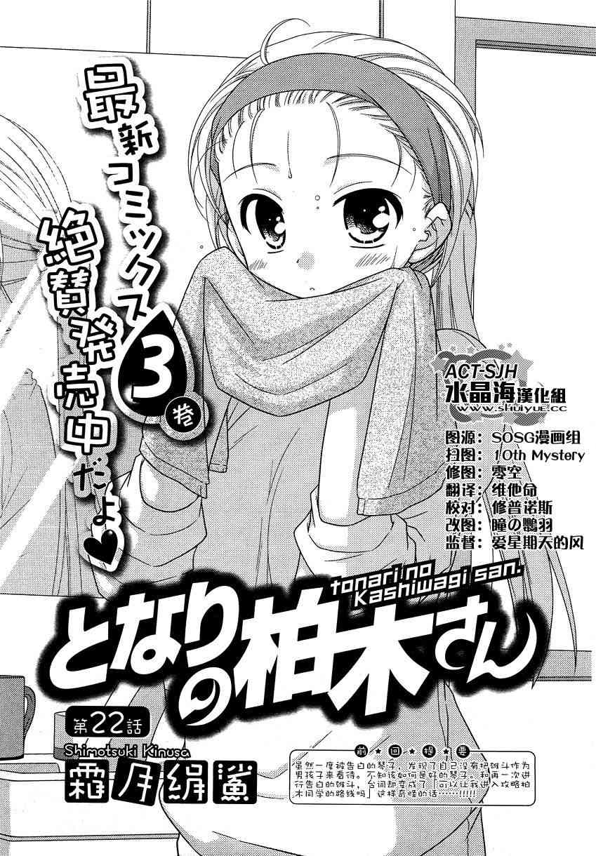 邻桌的柏木同学22话图