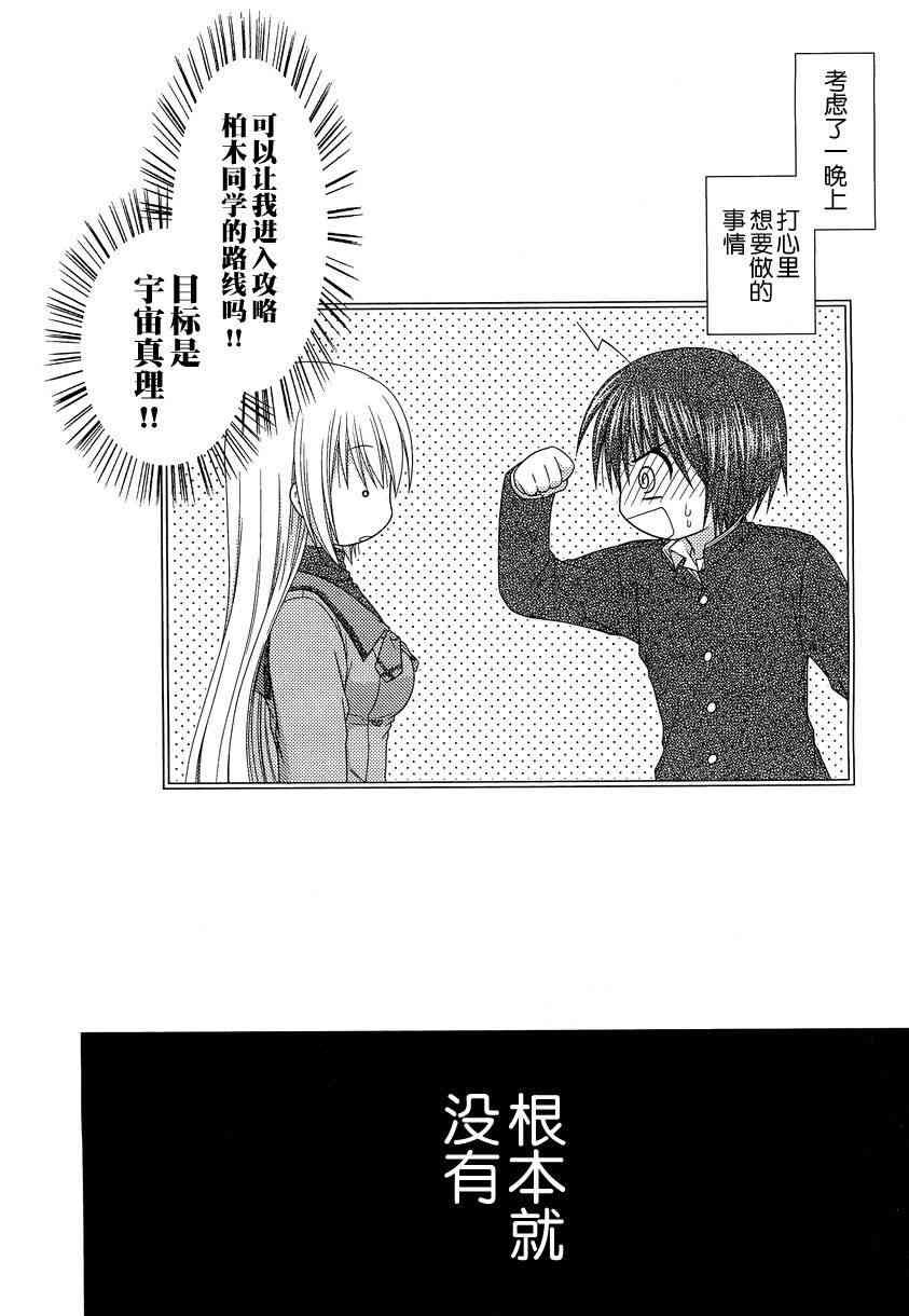 邻桌的柏木同学22话图