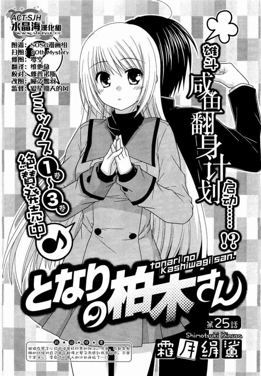 邻桌的柏木同学25话图