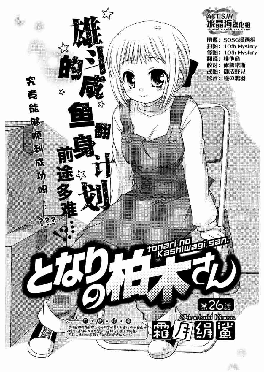 邻桌的柏木同学26话图