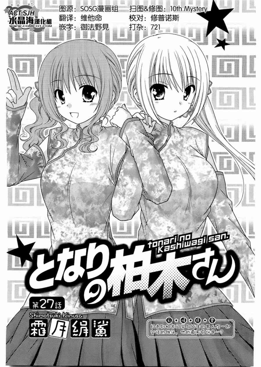 邻桌的柏木同学27话图