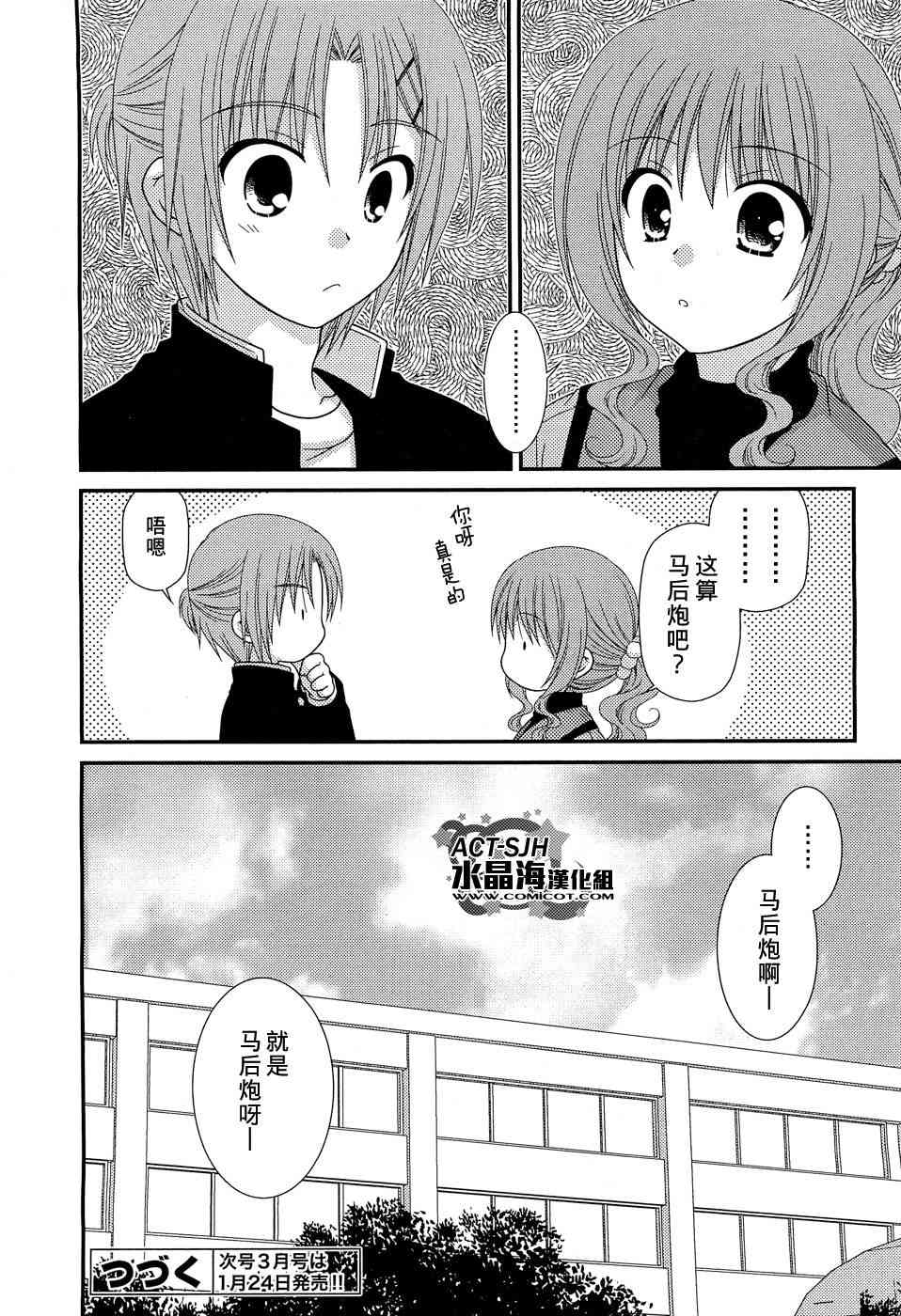 邻桌的柏木同学28话图