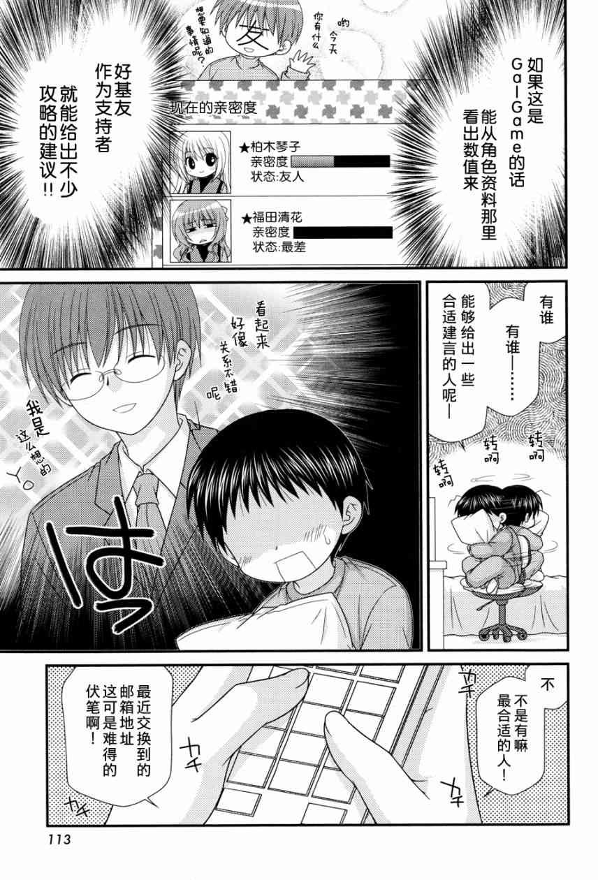邻桌的柏木同学29话图