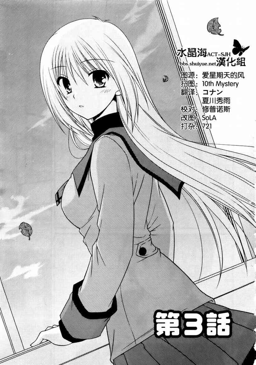 邻桌的柏木同学3话图