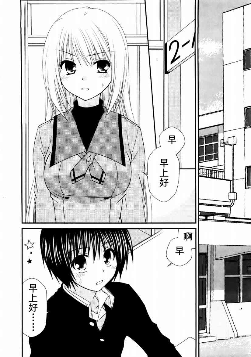 邻桌的柏木同学3话图