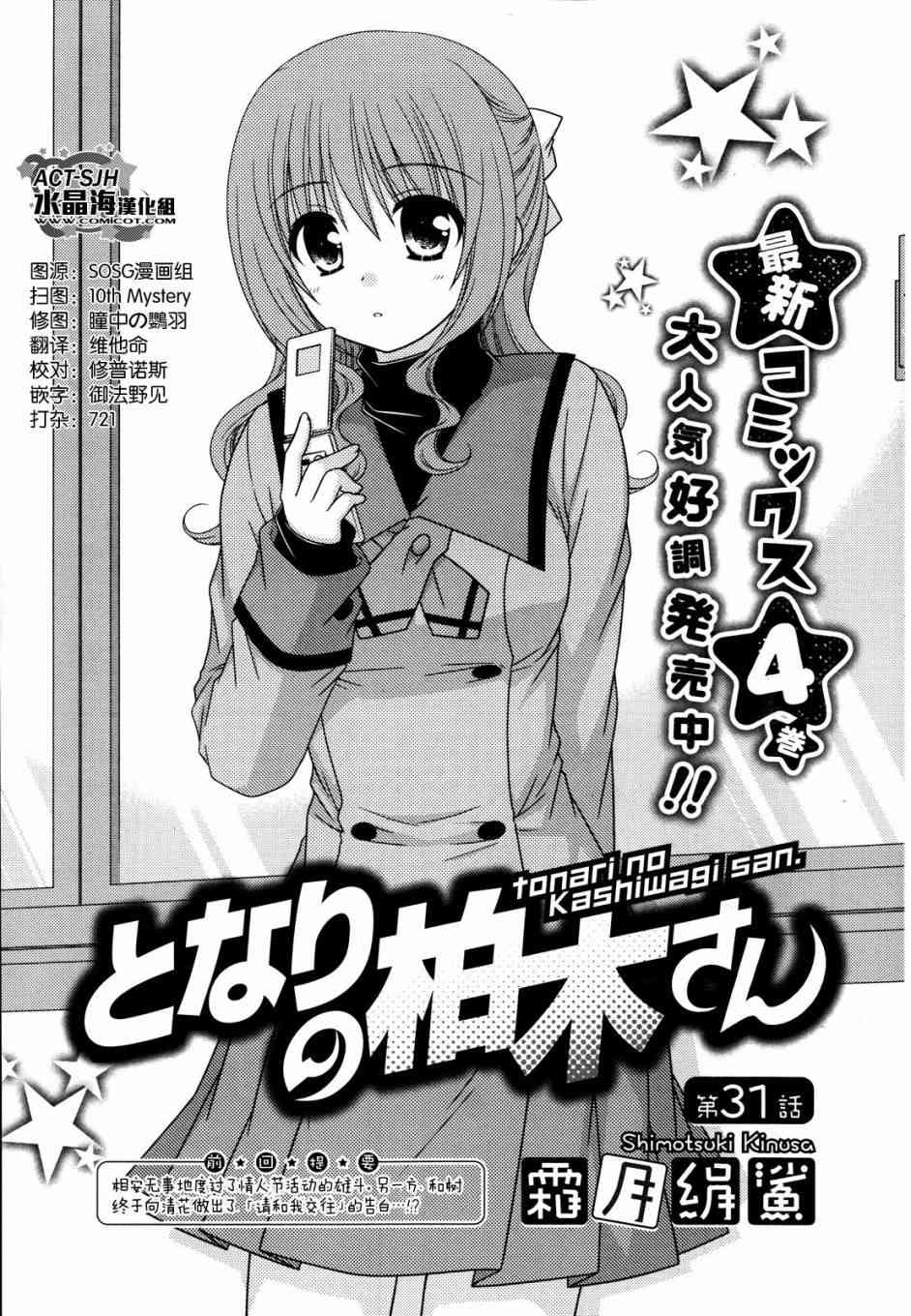 邻桌的柏木同学31话图