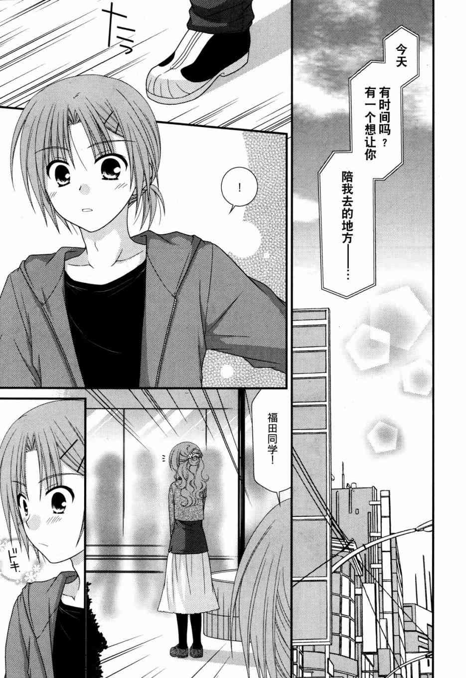 邻桌的柏木同学38话图