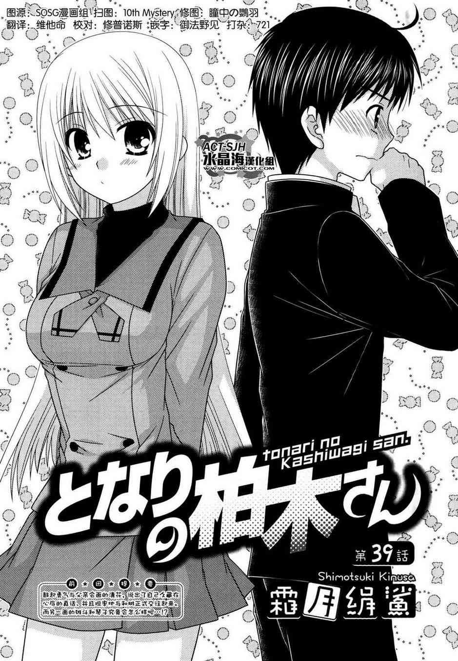 邻桌的柏木同学39话图