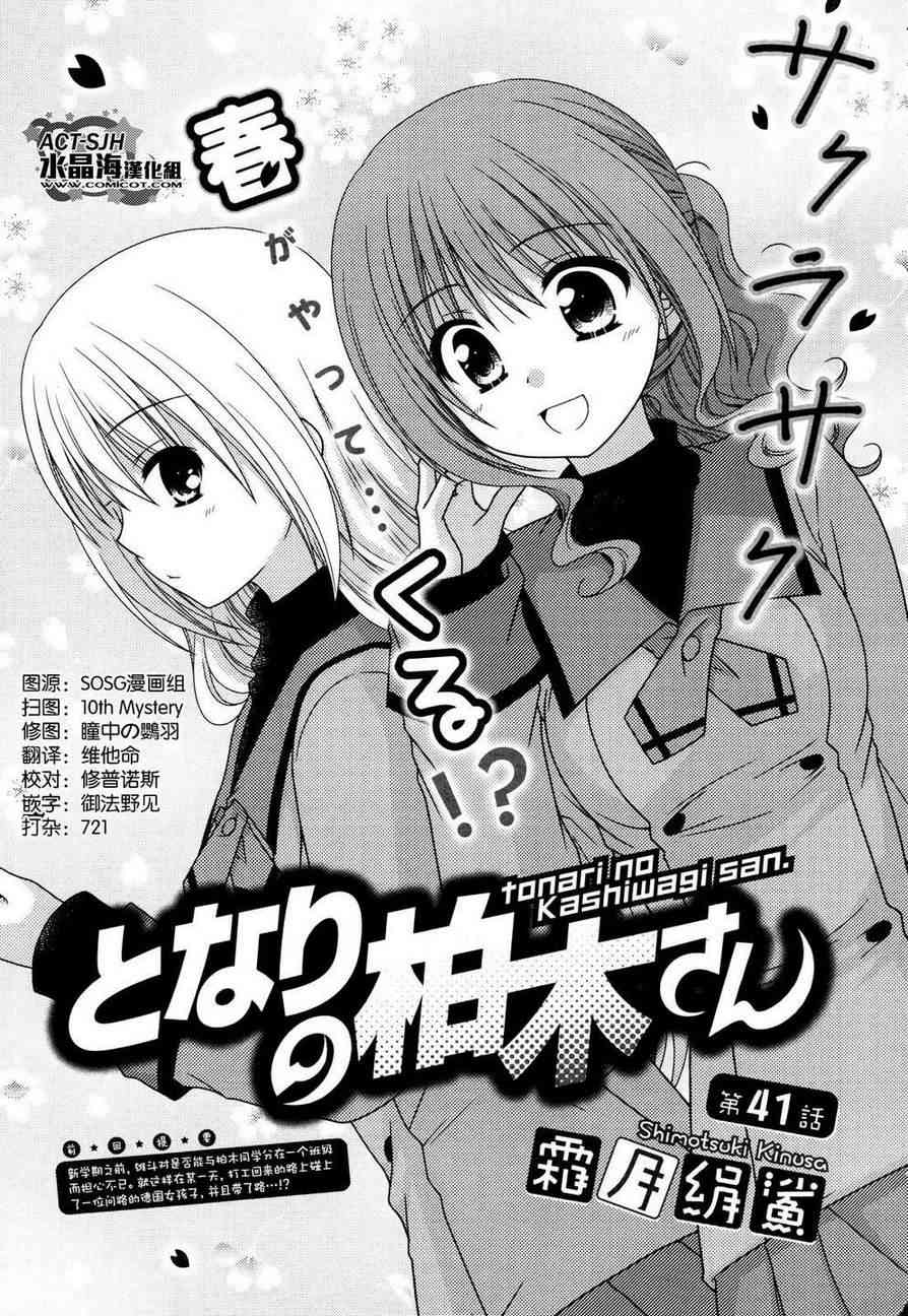 邻桌的柏木同学41话图