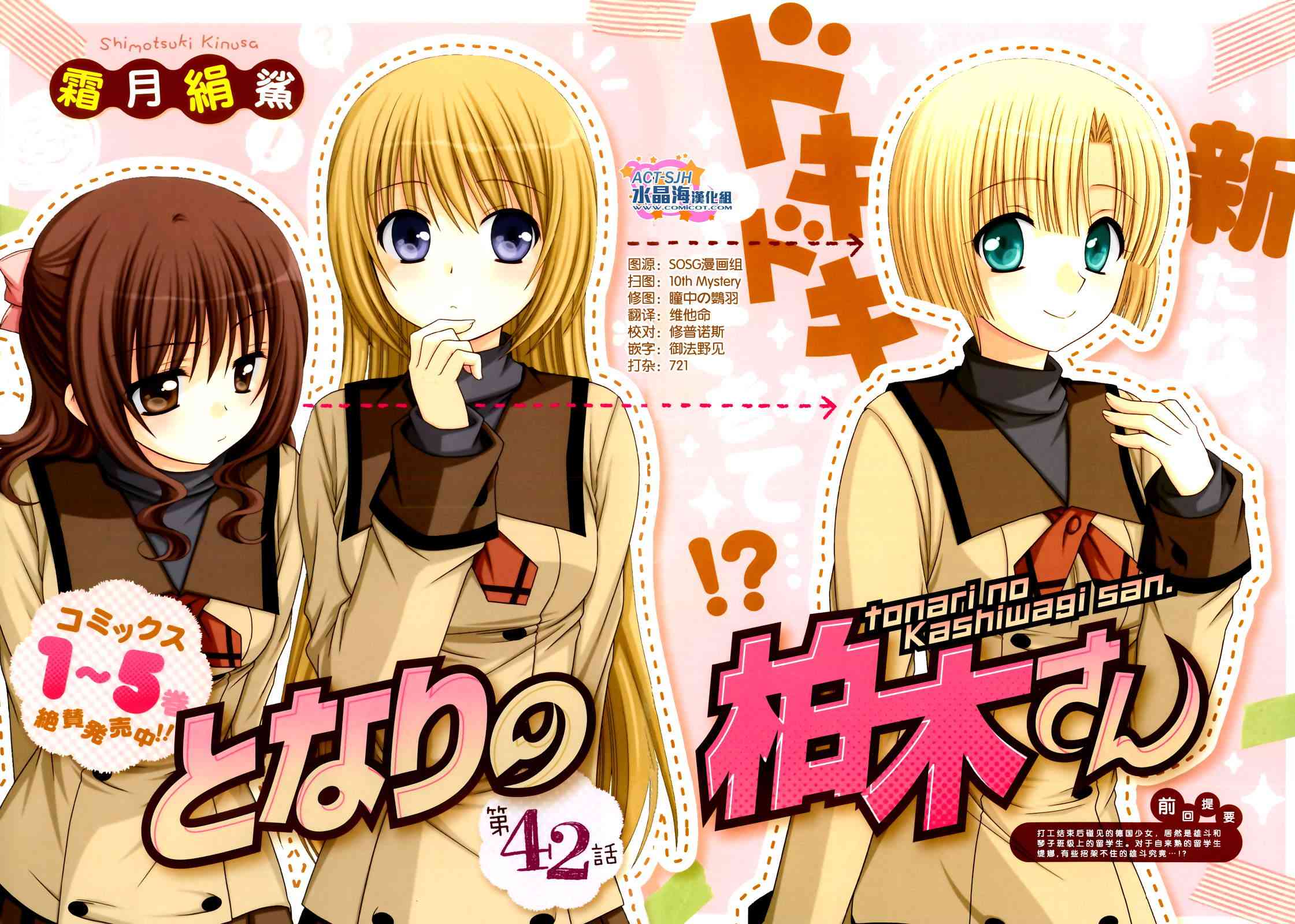 邻桌的柏木同学42话图