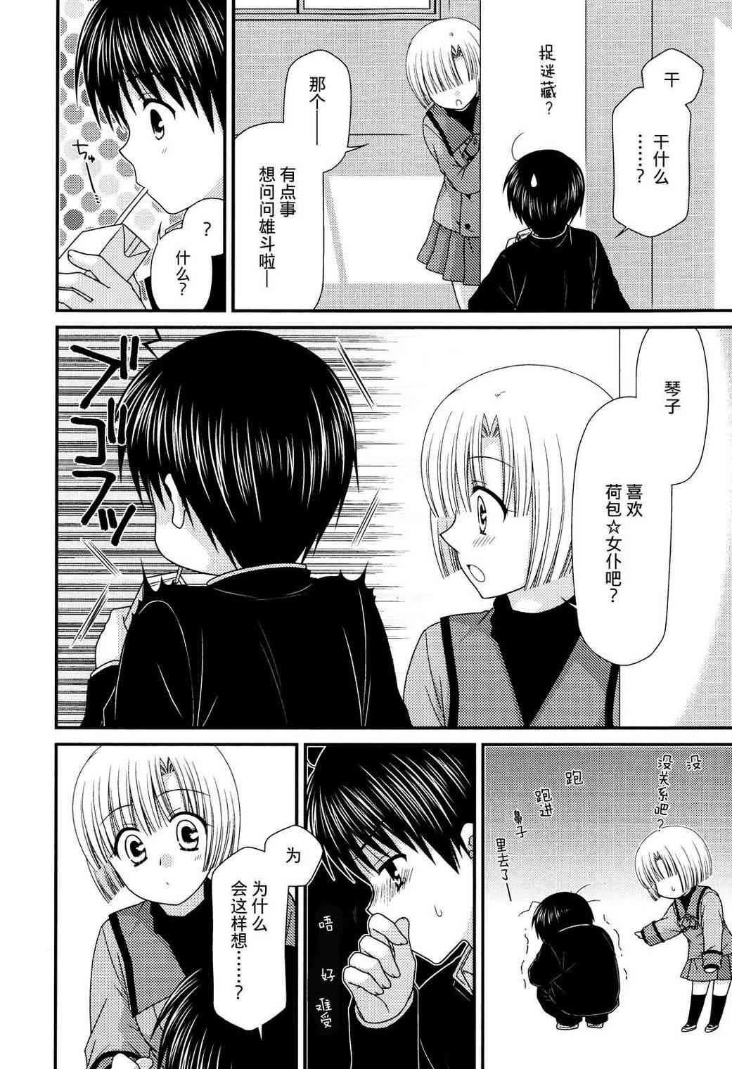 邻桌的柏木同学42话图