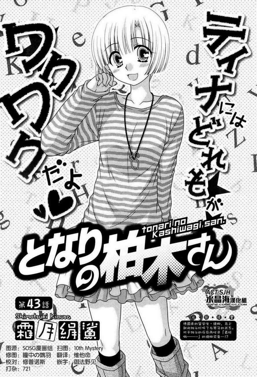 邻桌的柏木同学43话图