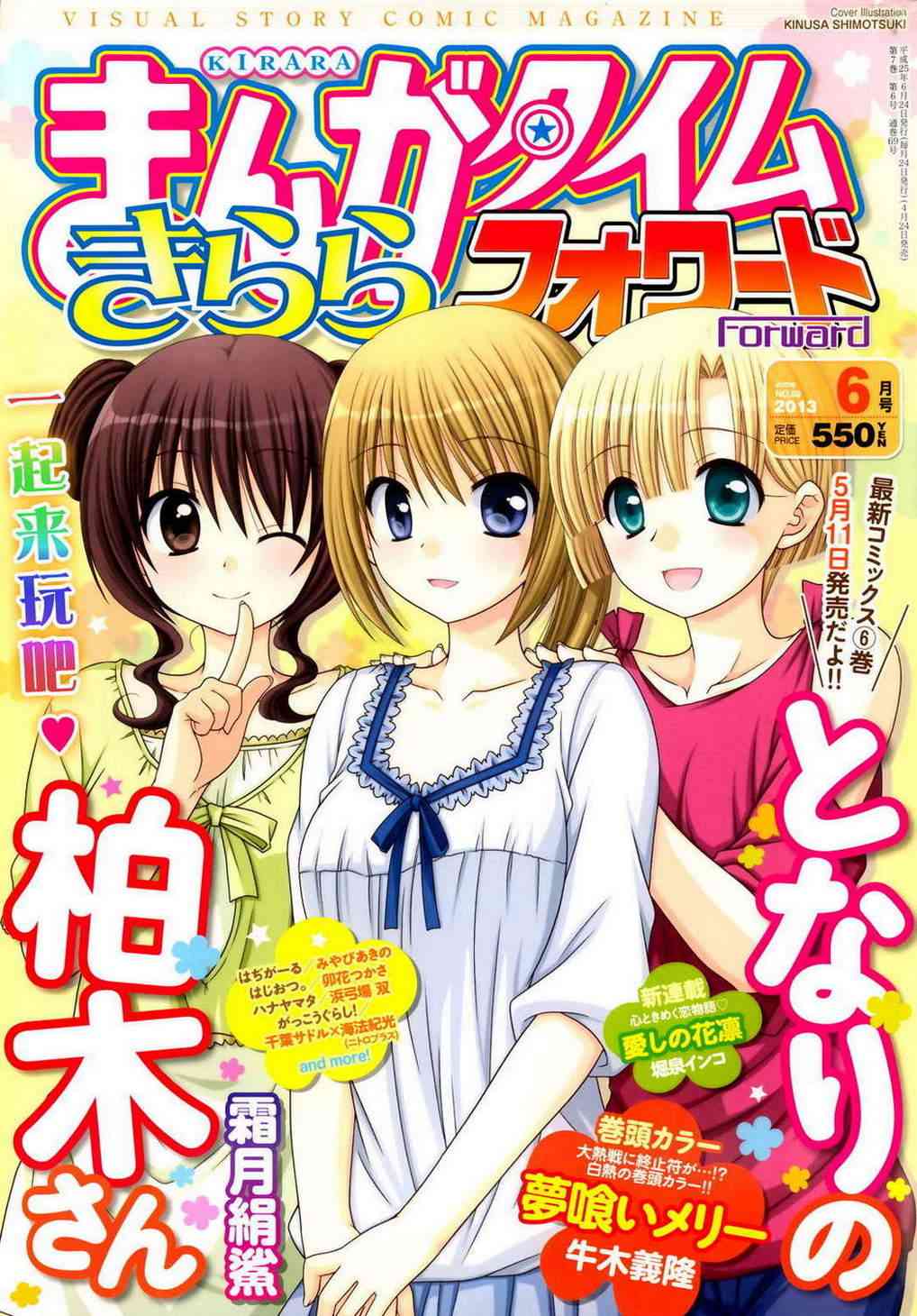 邻桌的柏木同学44话图