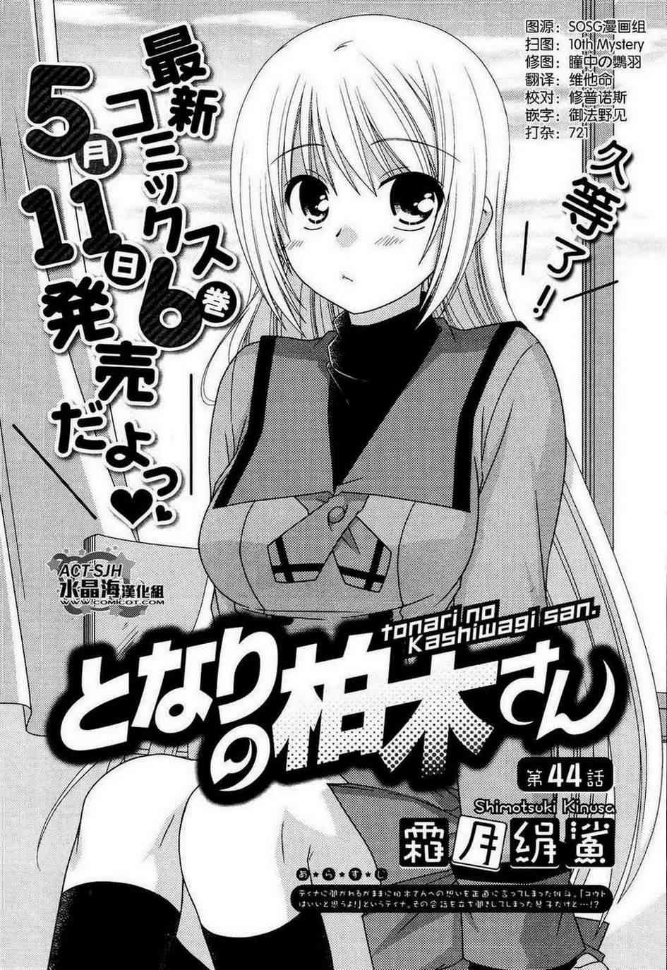 邻桌的柏木同学44话图