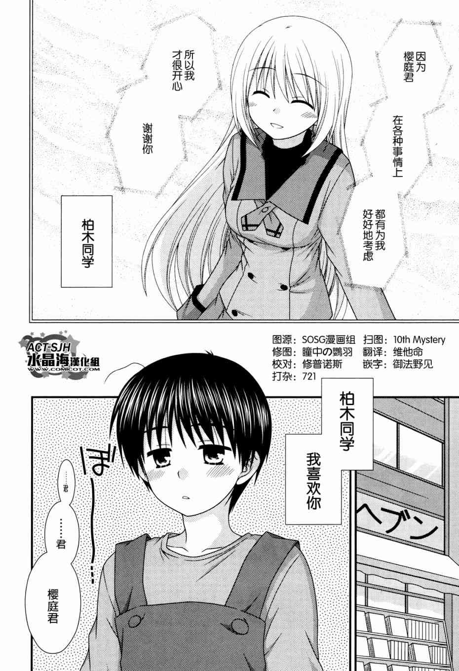 邻桌的柏木同学47话图