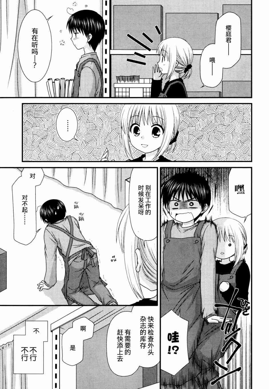 邻桌的柏木同学47话图