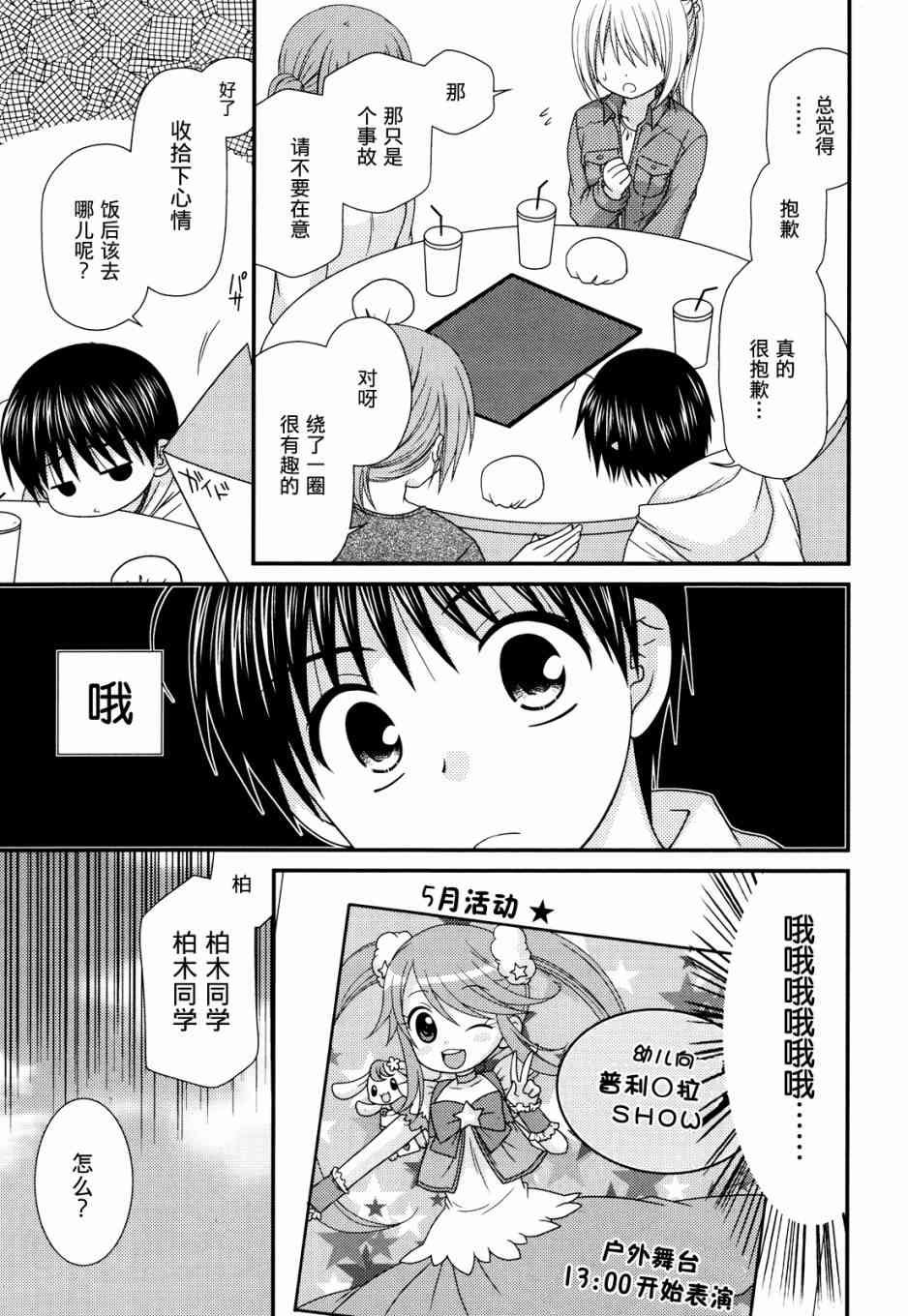 邻桌的柏木同学48话图