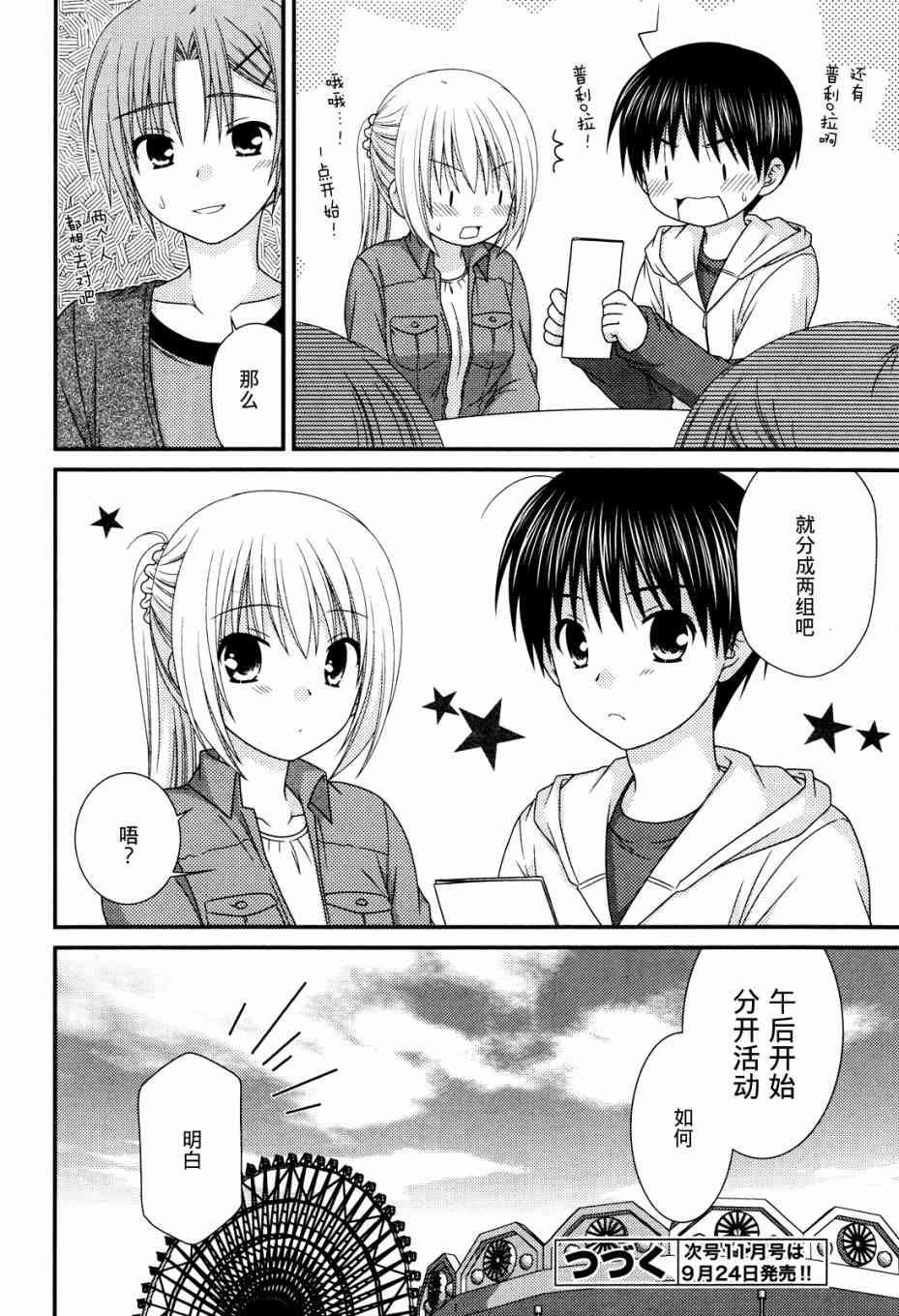 邻桌的柏木同学48话图